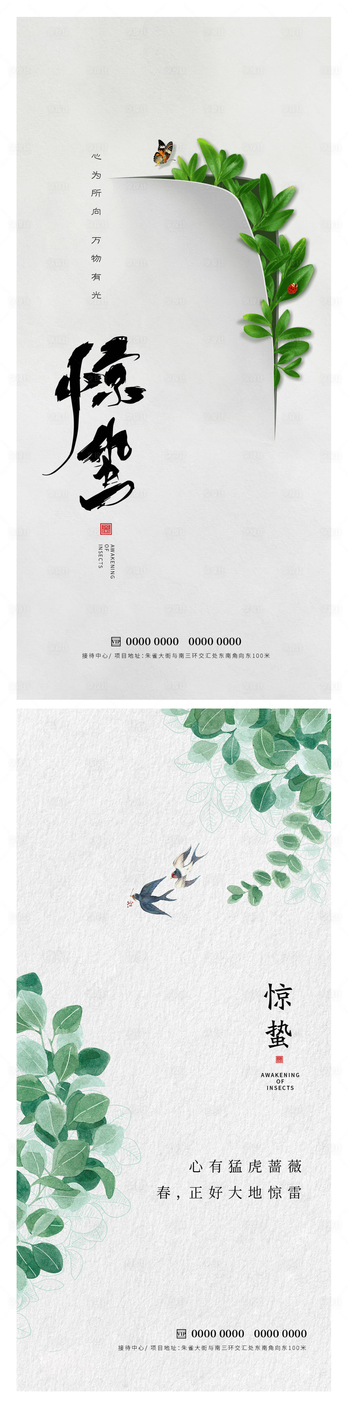 源文件下载【惊蛰节气海报】编号：53530014910067472