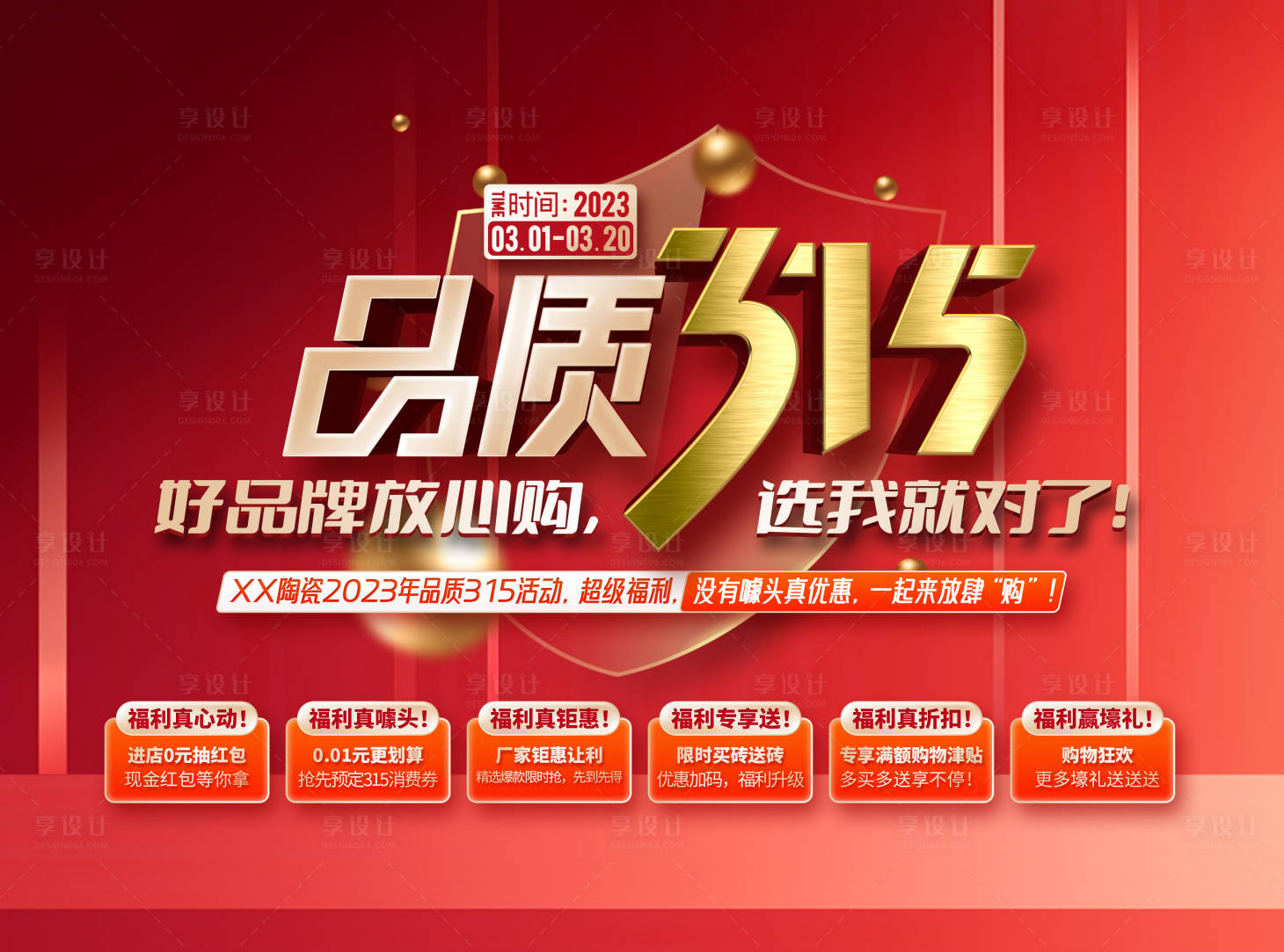 源文件下载【享设计】搜索编号：66300014503131539【品质315海报】