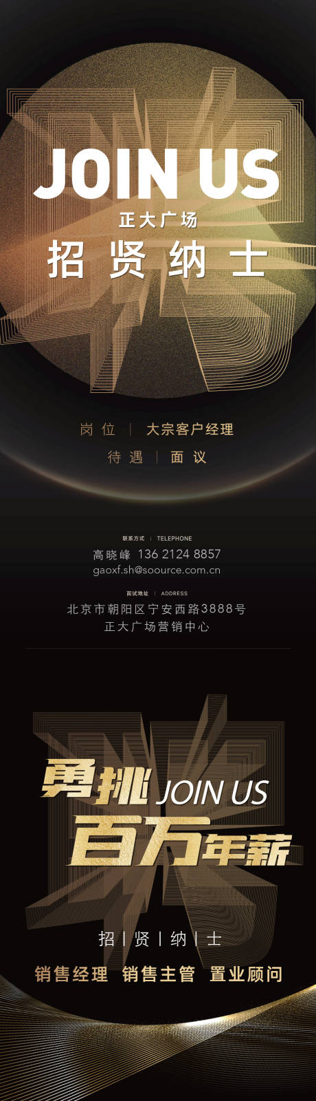源文件下載【享設計】搜索編號：22670014517634691【招聘海報】