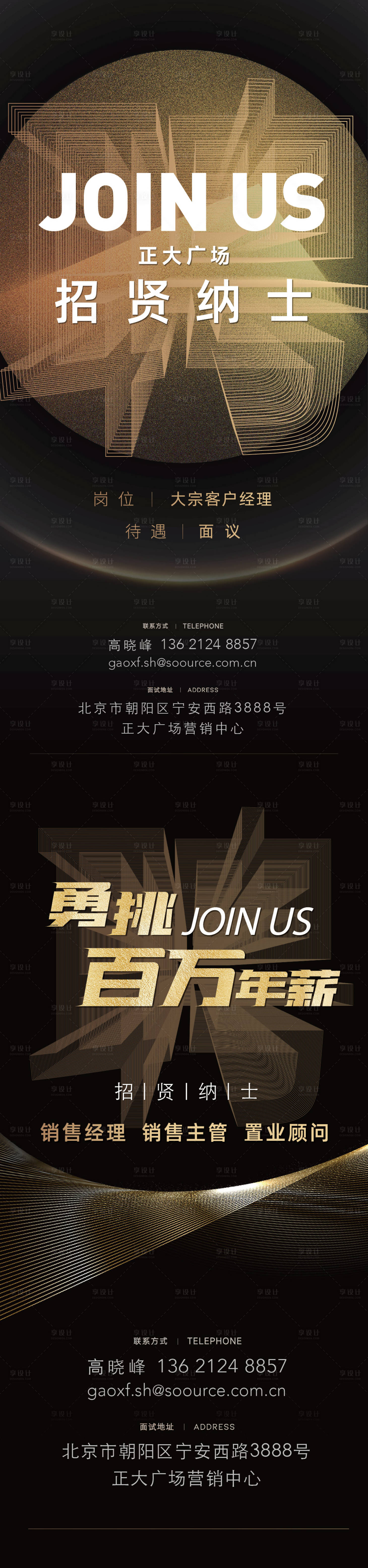 源文件下載【享設計】搜索編號：22670014517634691【招聘海報】
