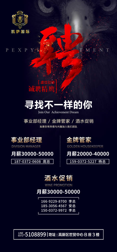 源文件下载【酒吧KTV招聘海报 】编号：10310014627463310