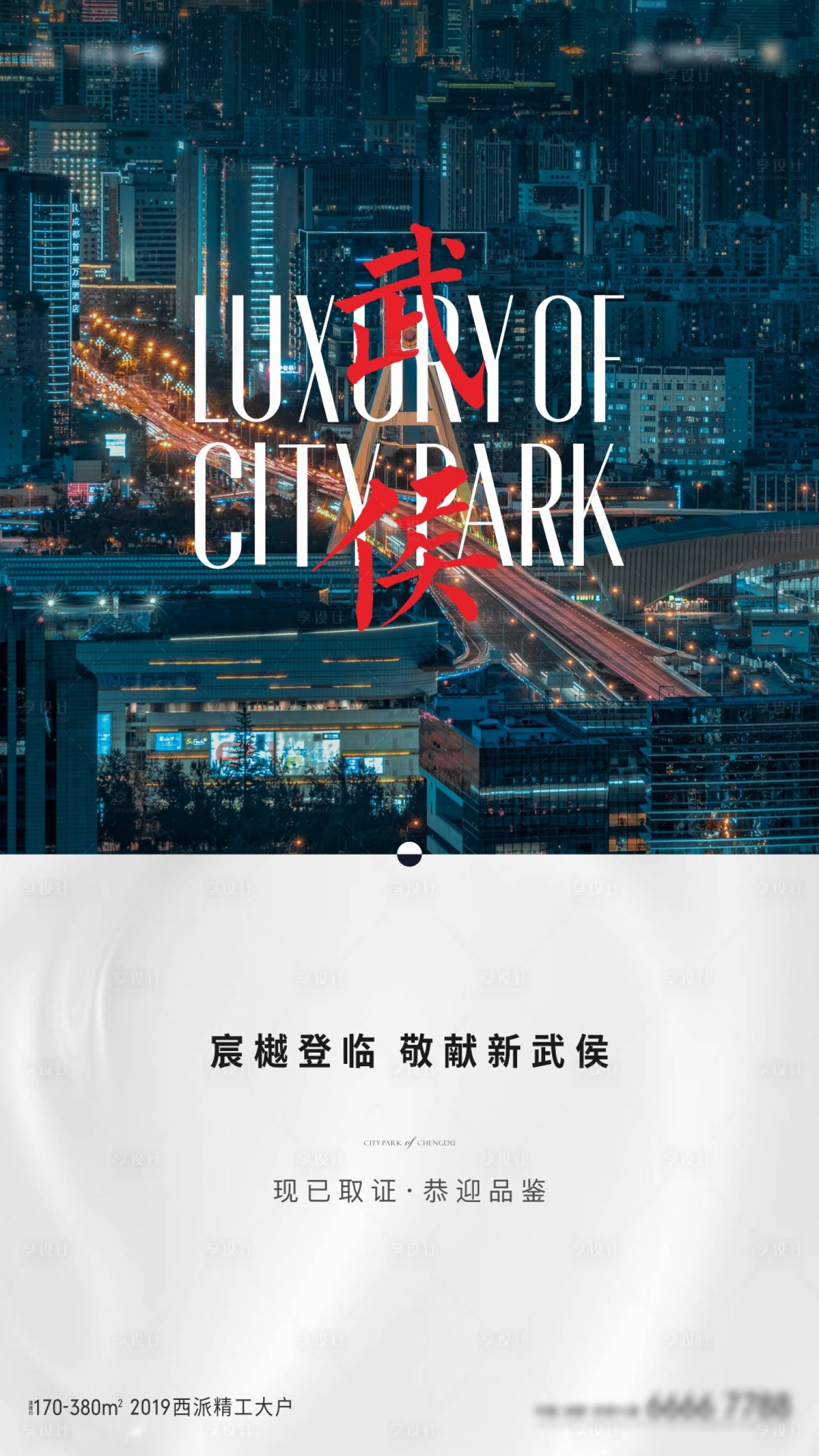 源文件下载【享设计】搜索编号：69340014898228213【地产取证海报】