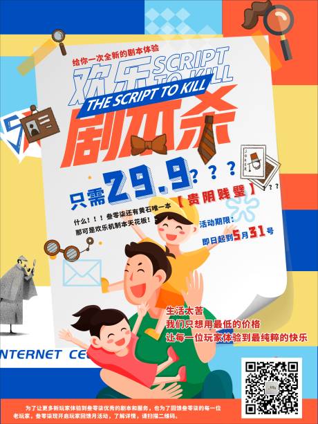 源文件下载【剧本杀海报】编号：44520014823093183