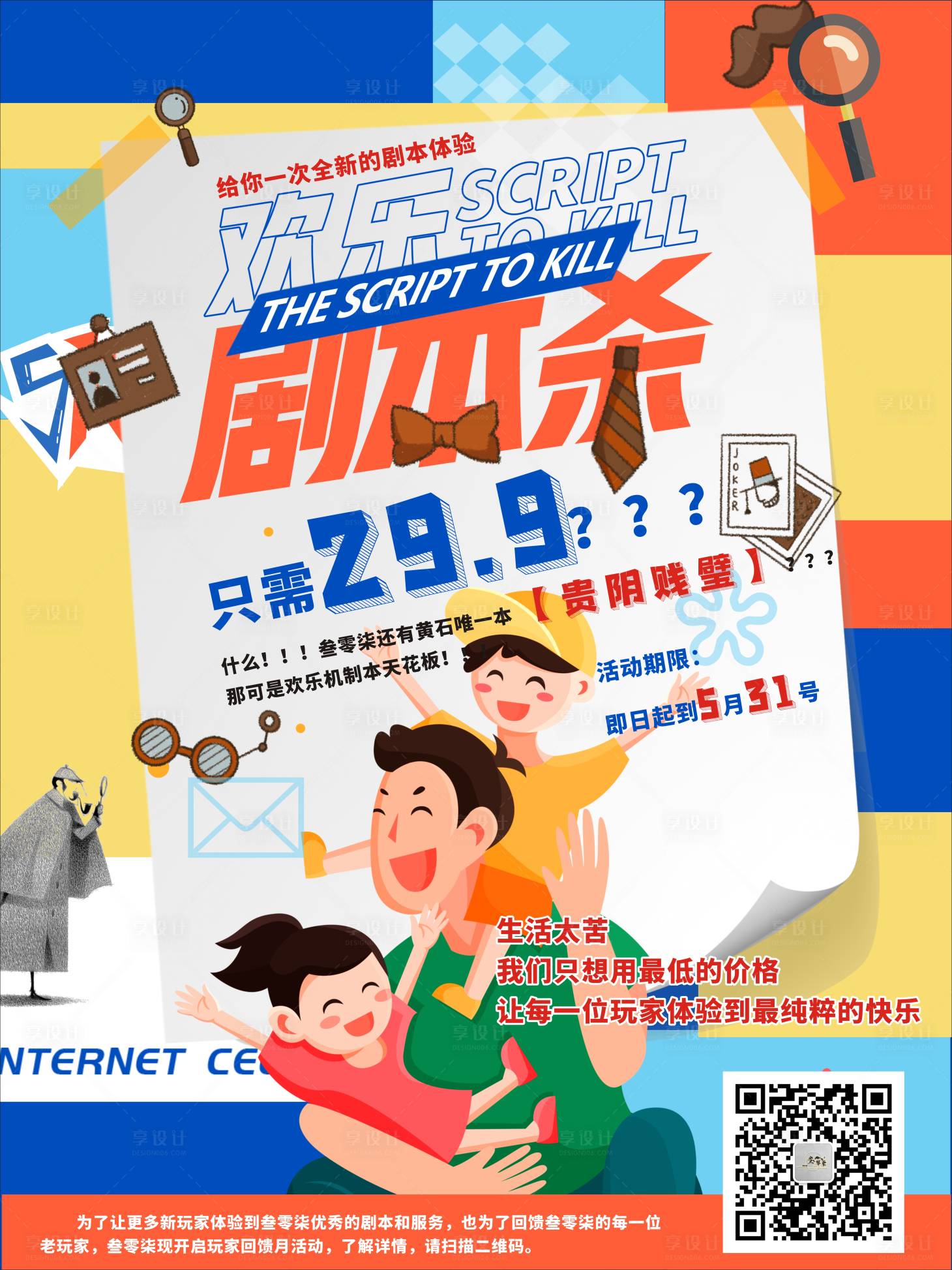 源文件下載【享設計】搜索編號：44520014823093183【劇本殺海報】