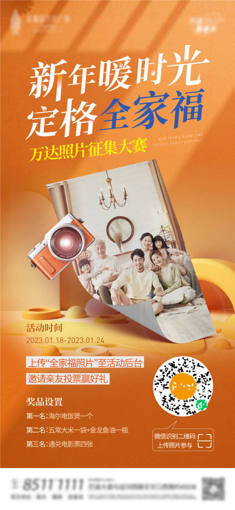 源文件下載【享設計】搜索編號：46310015025373232【全家福攝影比賽海報】