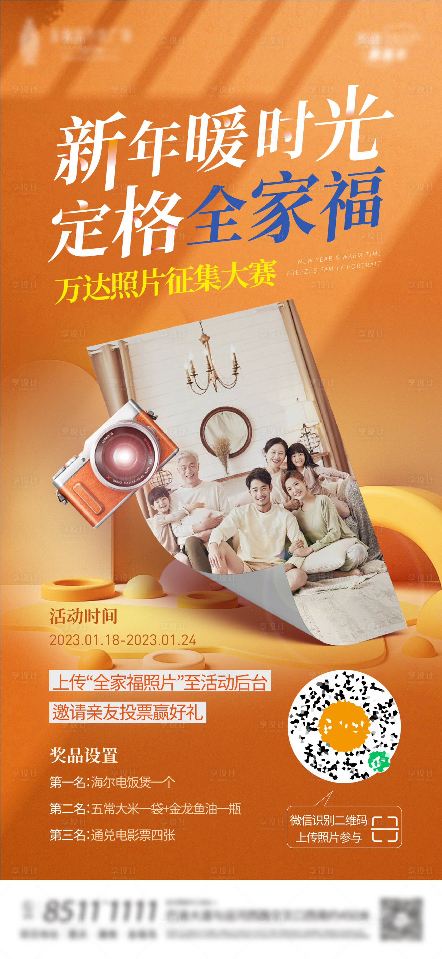 源文件下載【享設計】搜索編號：46310015025373232【全家福攝影比賽海報】