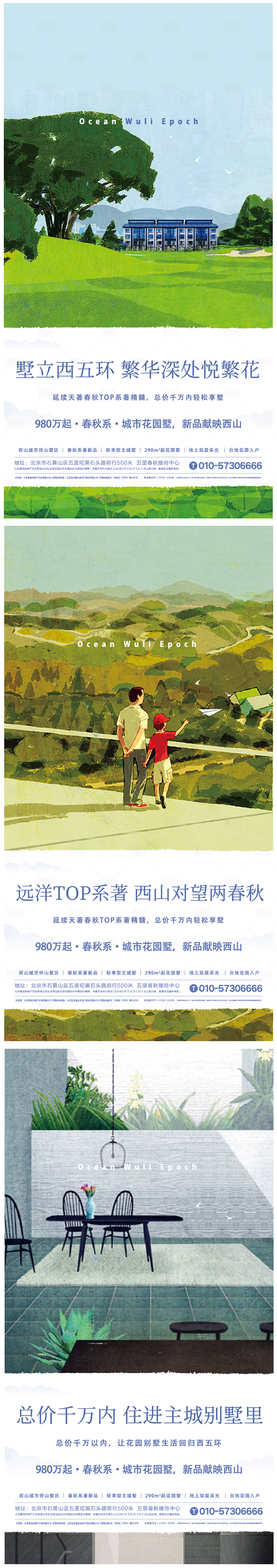 源文件下載【享設計】搜索編號：27290014725491923【伴山別墅海報】