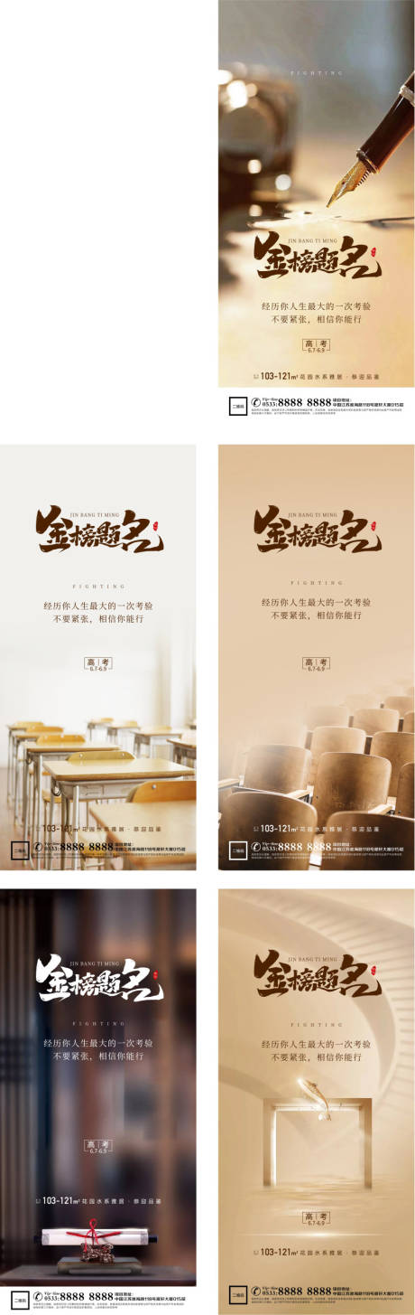 源文件下载【高考金榜题名文艺海报】编号：35910011511631506