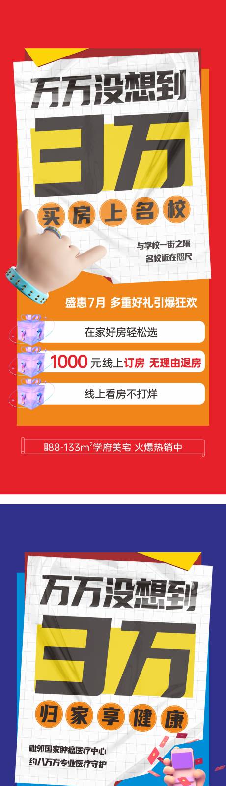 源文件下載【地產大字報海報】編號：29300014862695355