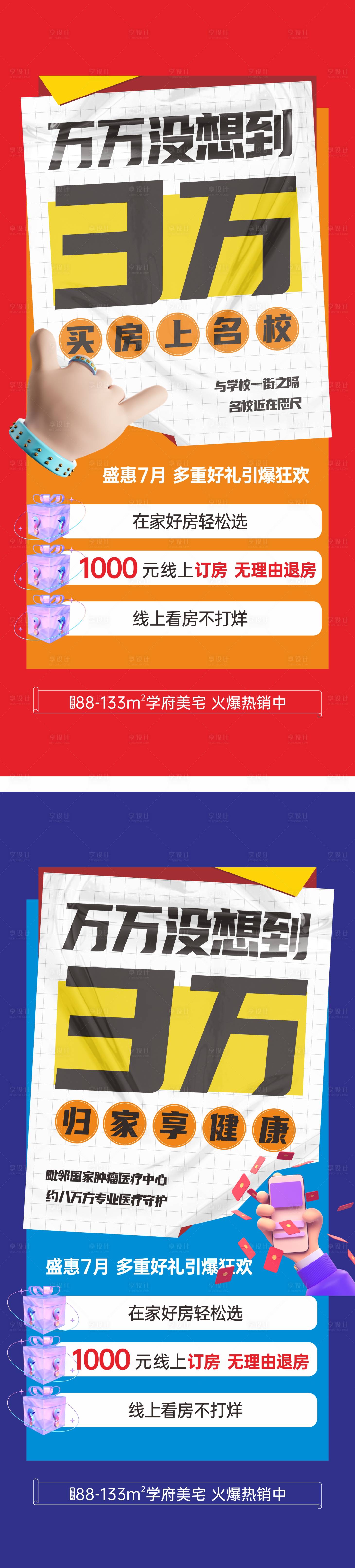 源文件下載【享設(shè)計】搜索編號：29300014862695355【地產(chǎn)大字報海報】