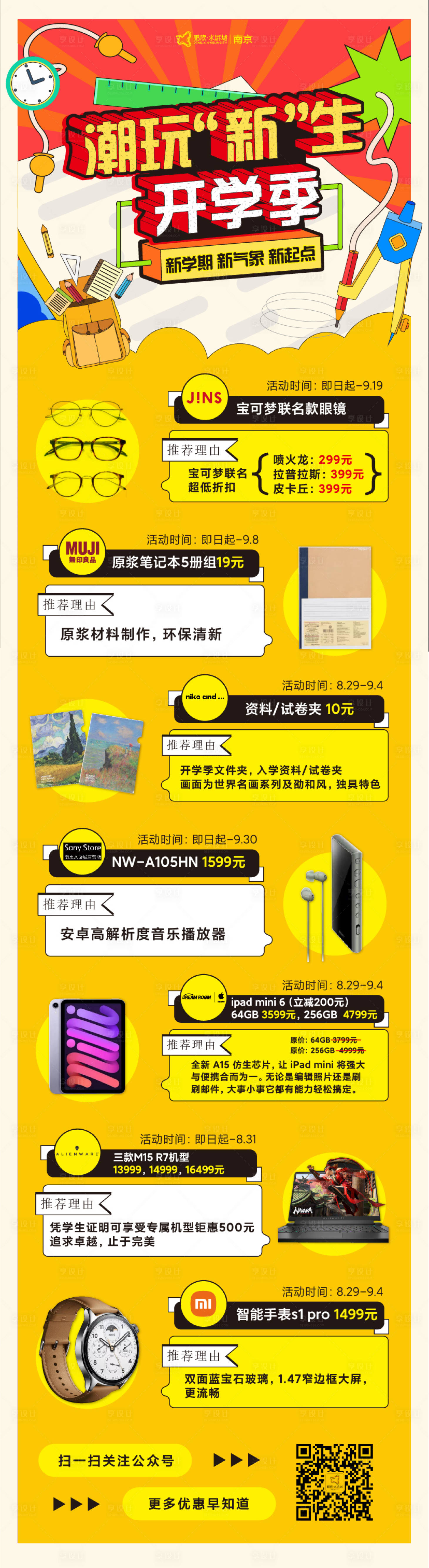 源文件下载【开学季潮玩新生海报】编号：18690014631411133