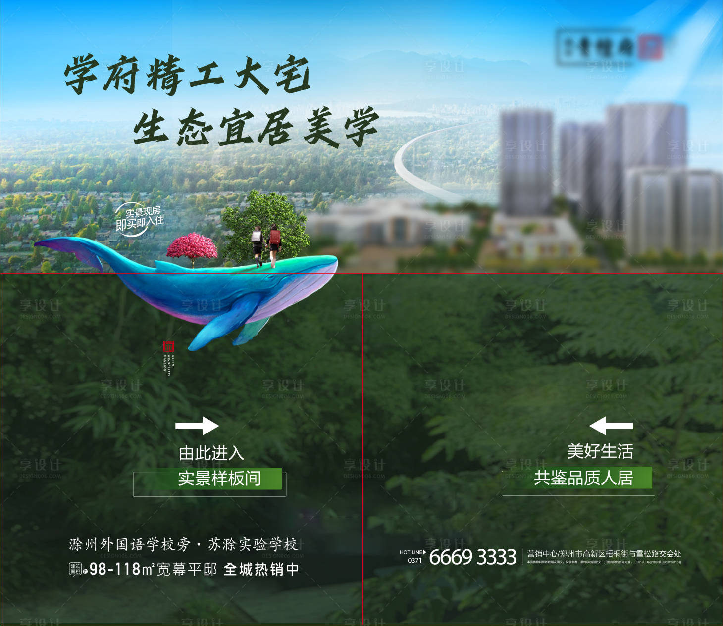 源文件下載【地產圍擋大門海報】編號：88380014884032044