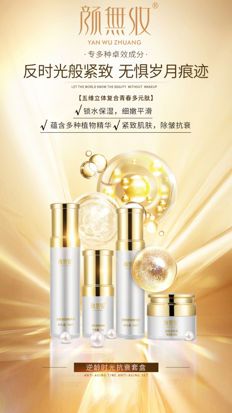 源文件下载【护肤品海报】编号：75330014747948257