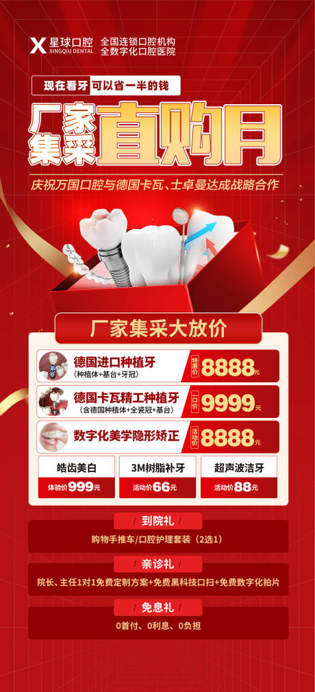 源文件下载【种植牙活动海报】编号：20430014828367592