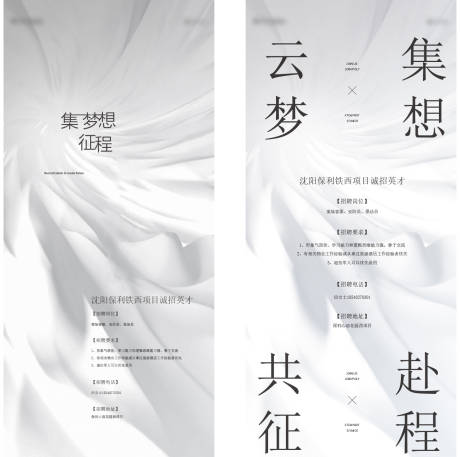 源文件下载【招聘海报】编号：31590014826983125