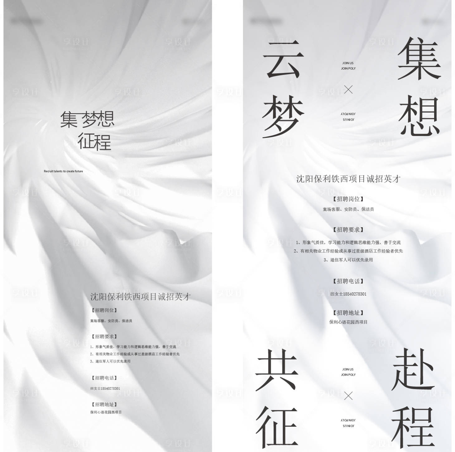 源文件下载【享设计】搜索编号：31590014826983125【招聘海报】