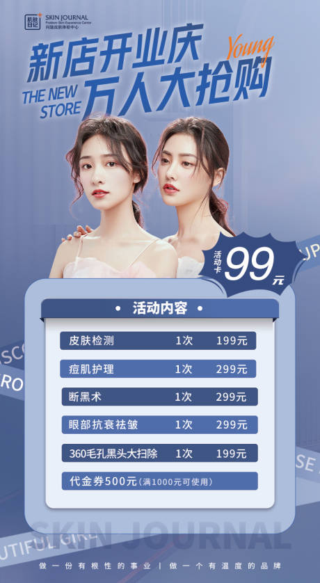 源文件下载【美容新店开业海报】编号：80700014861172695