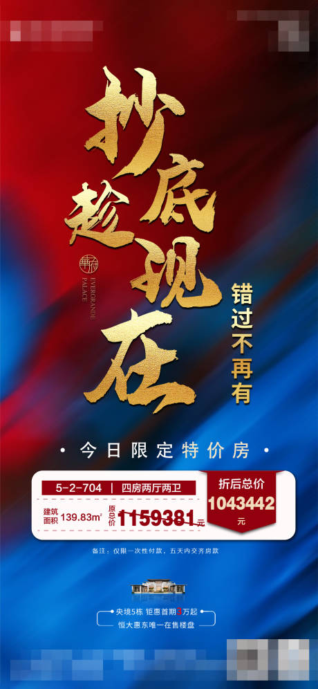 源文件下载【特价房海报】编号：93870014694192439