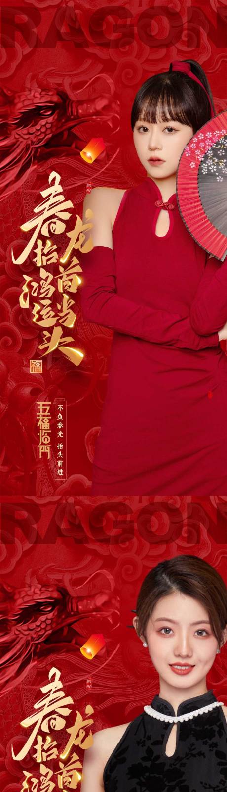 源文件下载【整形红色大气龙抬头】编号：86980014653878802