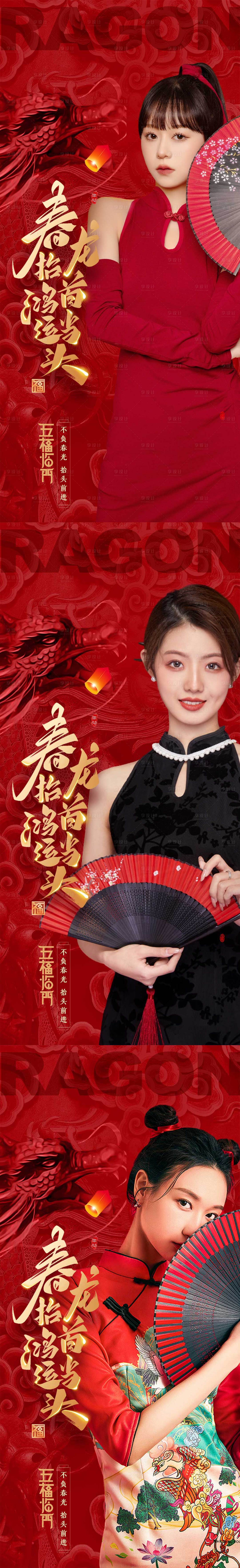 源文件下载【享设计】搜索编号：86980014653878802【整形红色大气龙抬头】