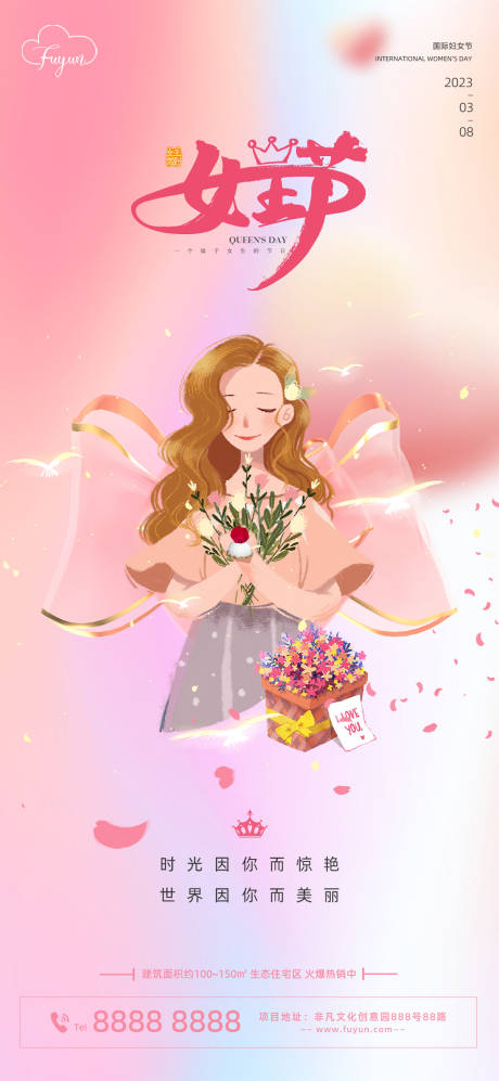 源文件下载【地产女王节海报】编号：50160014730269780