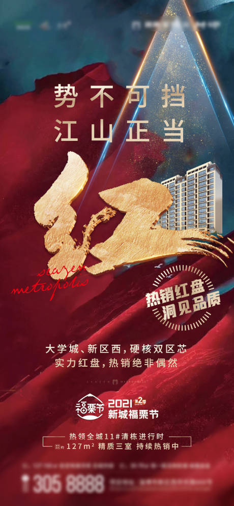 源文件下载【热销海报】编号：96490014487014122