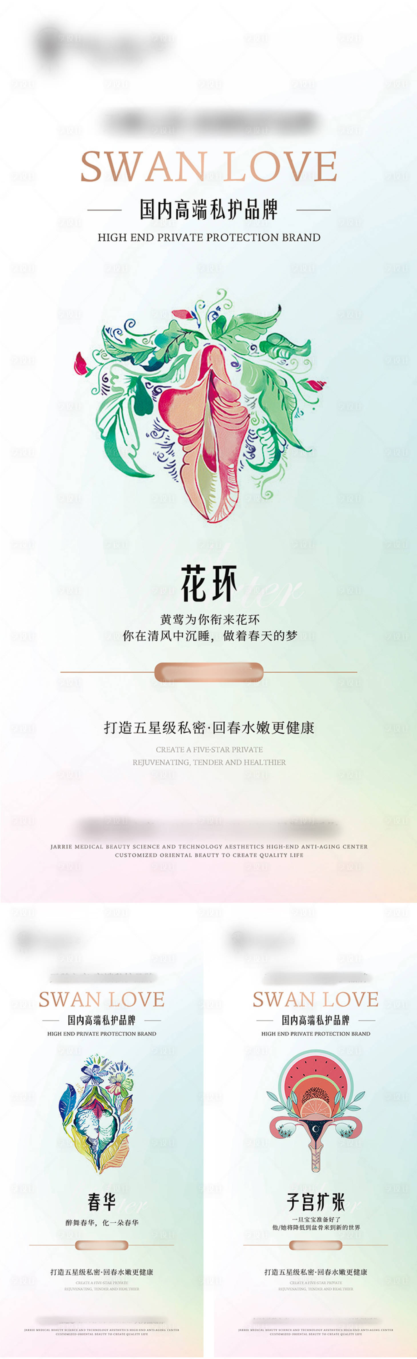 源文件下载【享设计】搜索编号：17280014636834713【医美私密养护宣传海报】