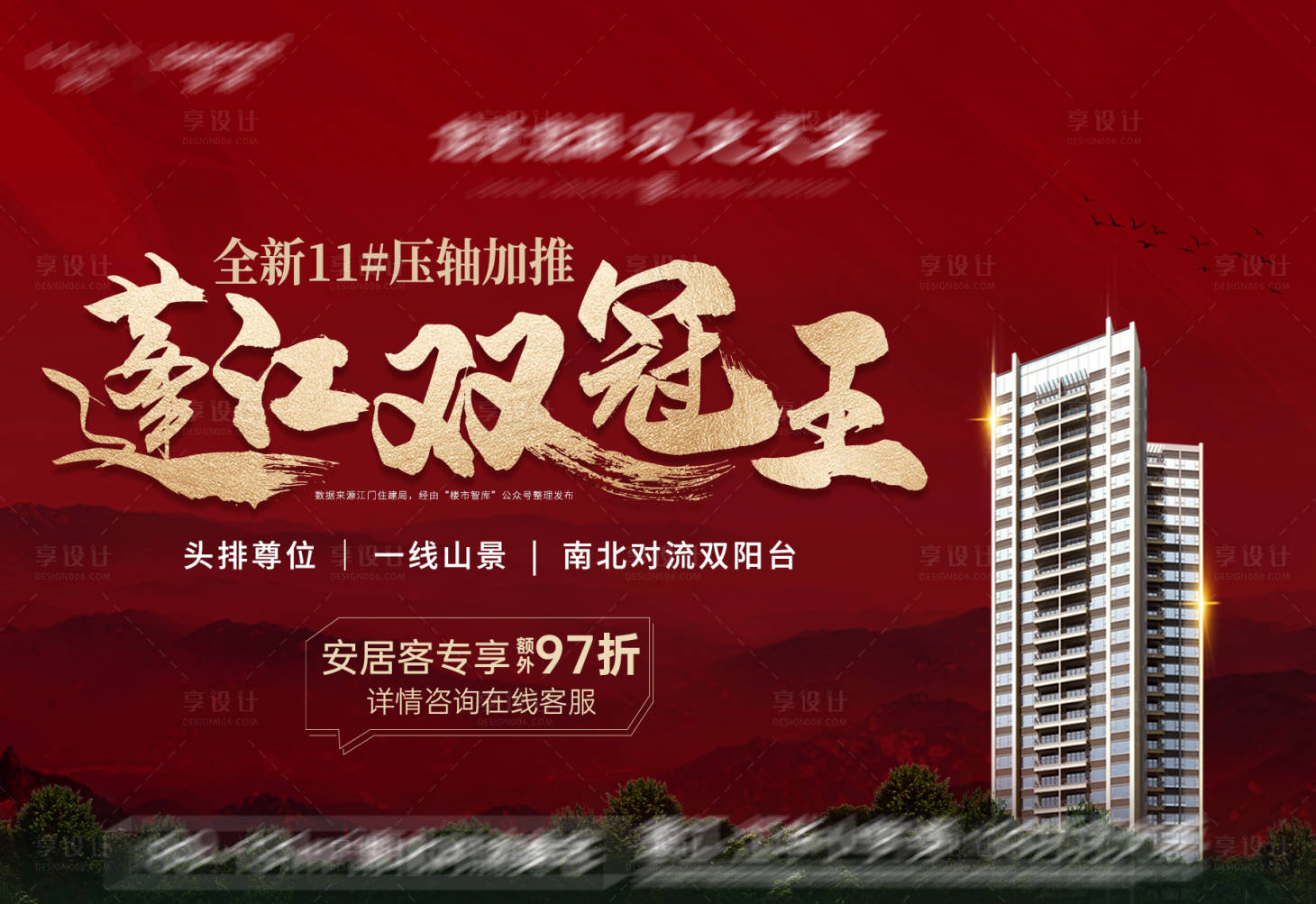 源文件下载【享设计】搜索编号：43210015045174670【促销红稿海报 】