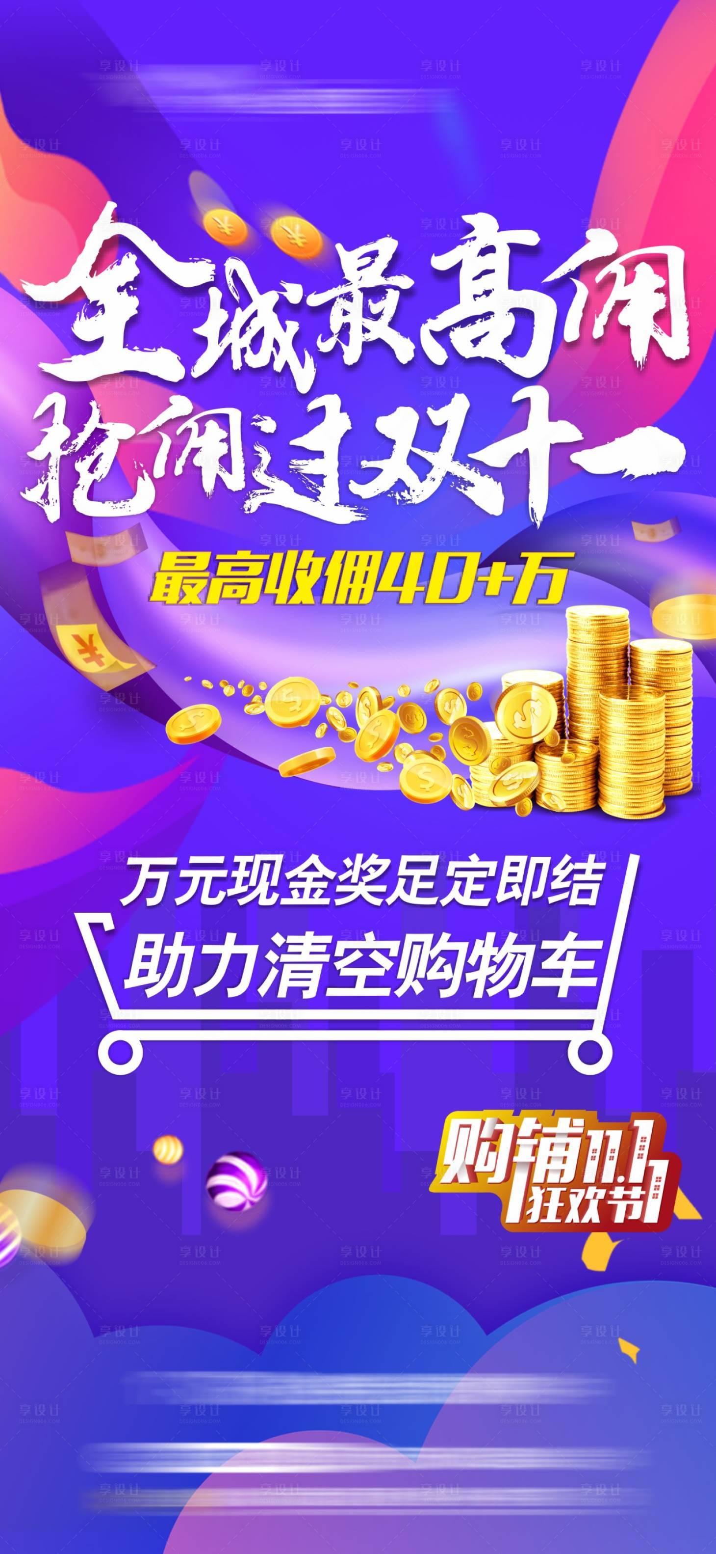 源文件下载【地产渠道激励海报】编号：83570014675176917