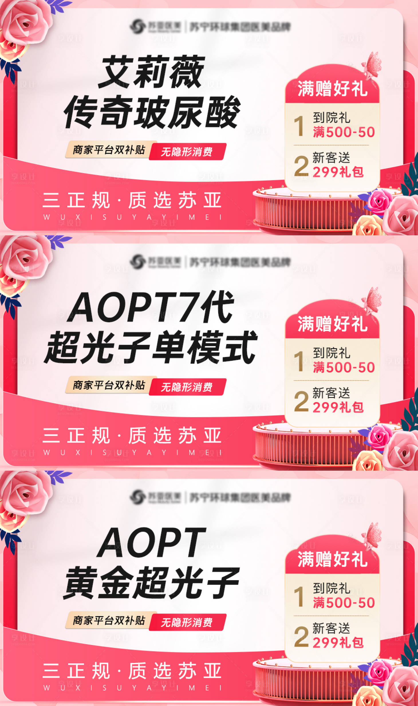 源文件下載【大眾醫美粉色調主圖】編號：43550014481124719