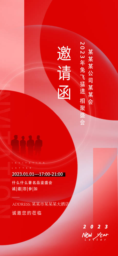 源文件下载【2023年红色系盛会邀请函】编号：20230225095204410