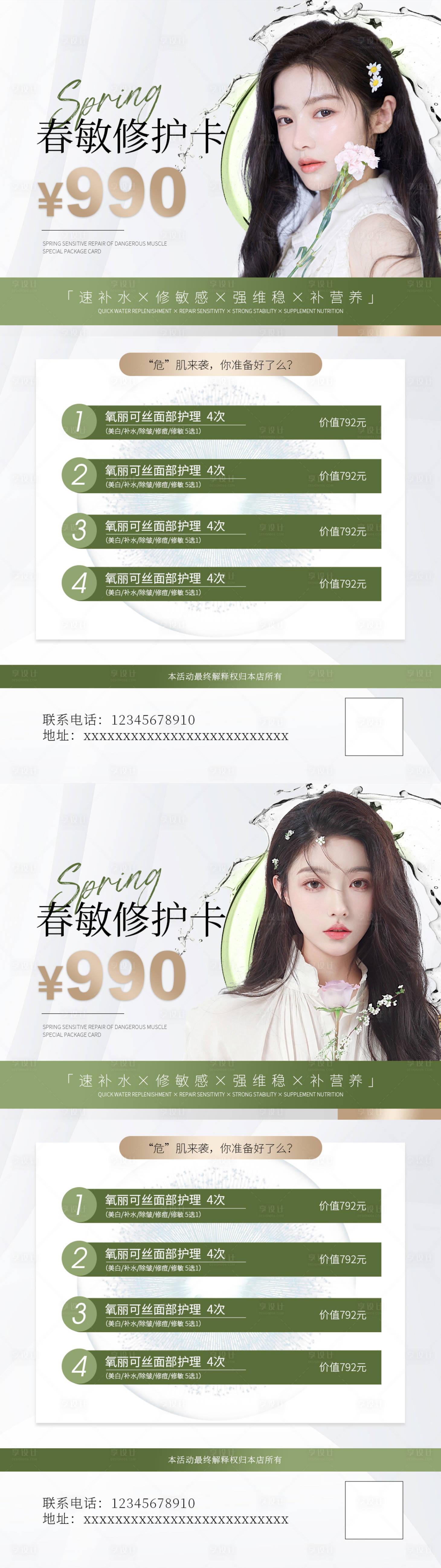 源文件下載【享設計】搜索編號：96740014799762836【醫美美業護膚海報】