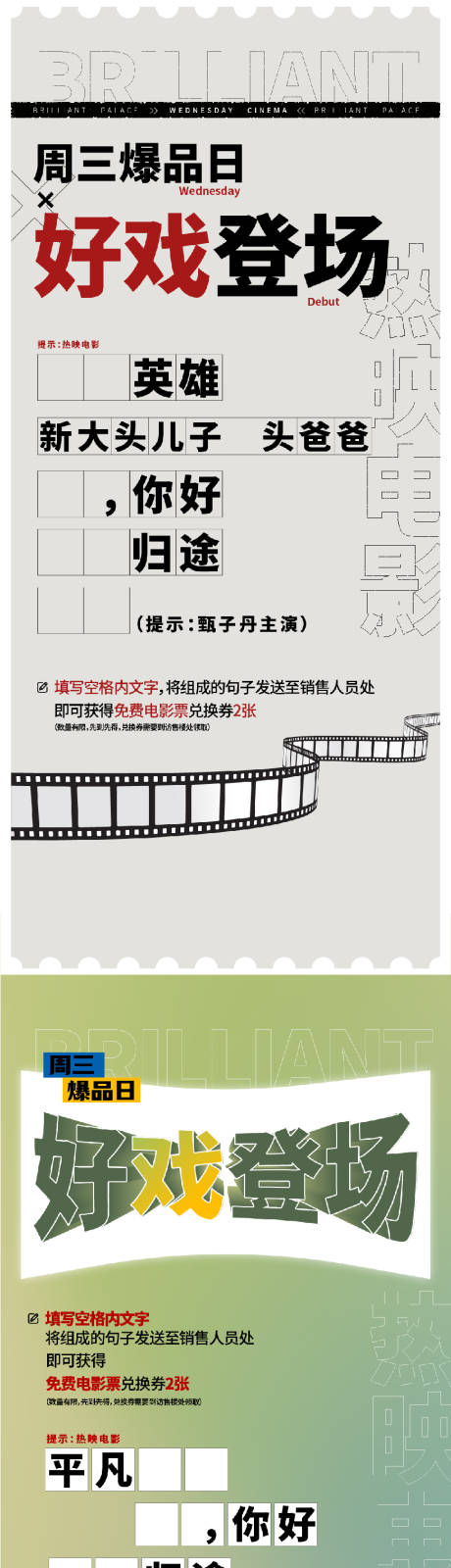 源文件下载【地产电影系列海报】编号：26120014713767598