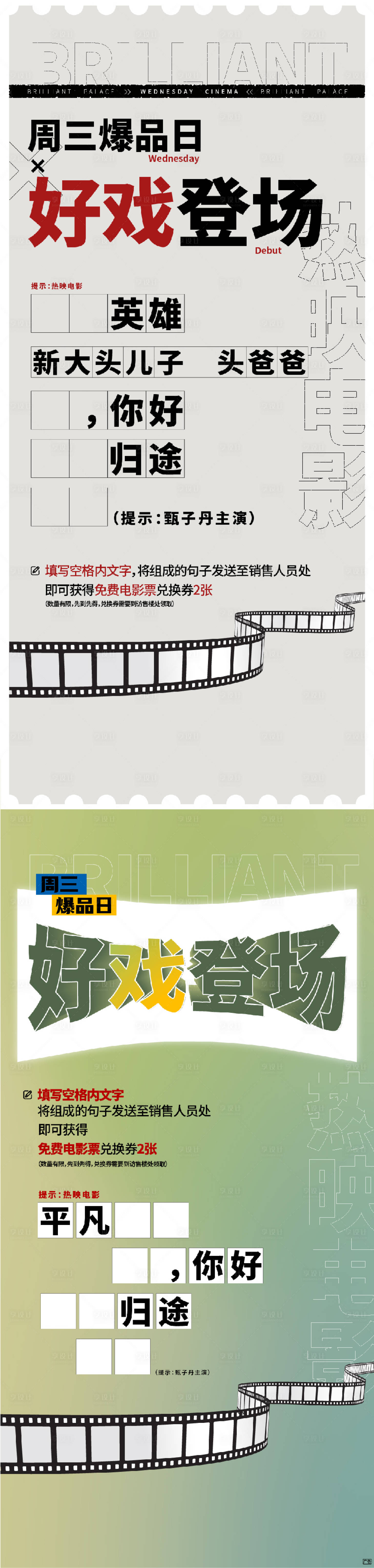 源文件下載【享設(shè)計(jì)】搜索編號：26120014713767598【地產(chǎn)電影系列海報(bào)】