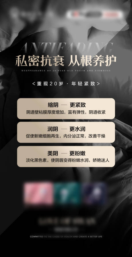 源文件下载【医美私密高级人物海报】编号：90510014493829545