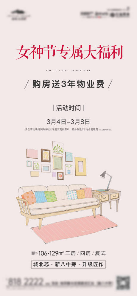 源文件下載【享設計】搜索編號：11790014597001550【地產女神節活動簡約海報】