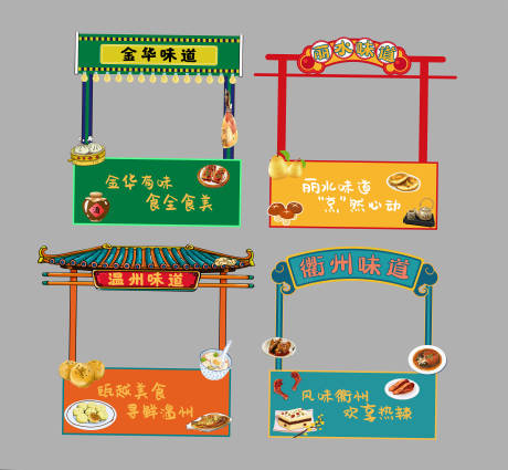 源文件下载【美食展位设计】编号：56740014641328600