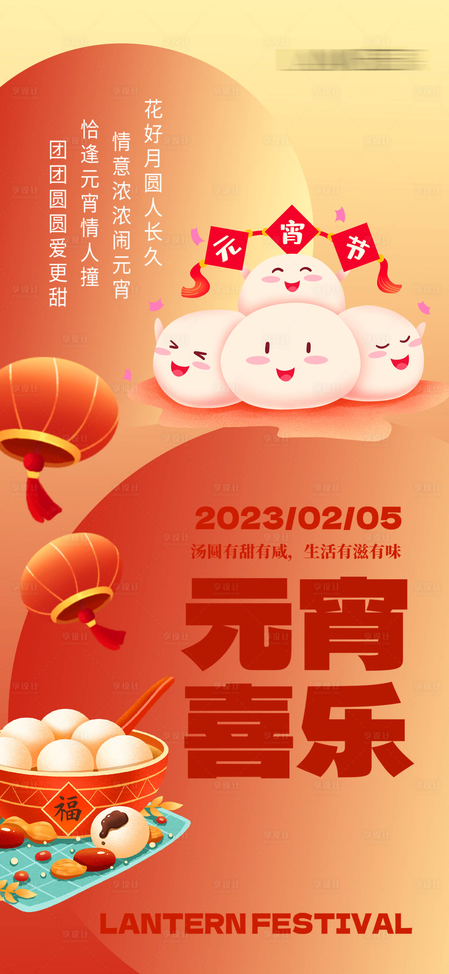 源文件下載【享設計】搜索編號：41520014445305549【元宵海報】