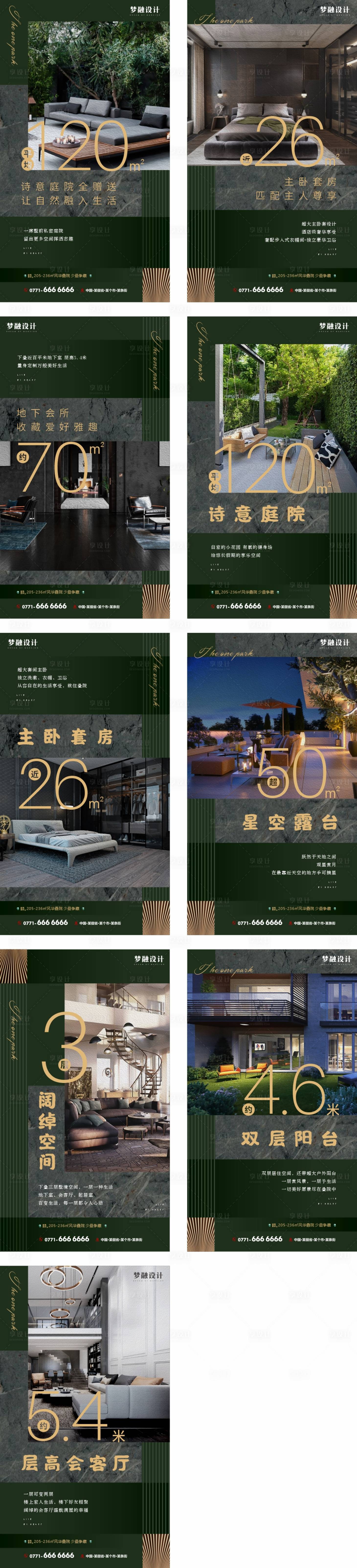 源文件下載【享設計】搜索編號：90250014892906172【疊墅產(chǎn)品賣點系列單圖】