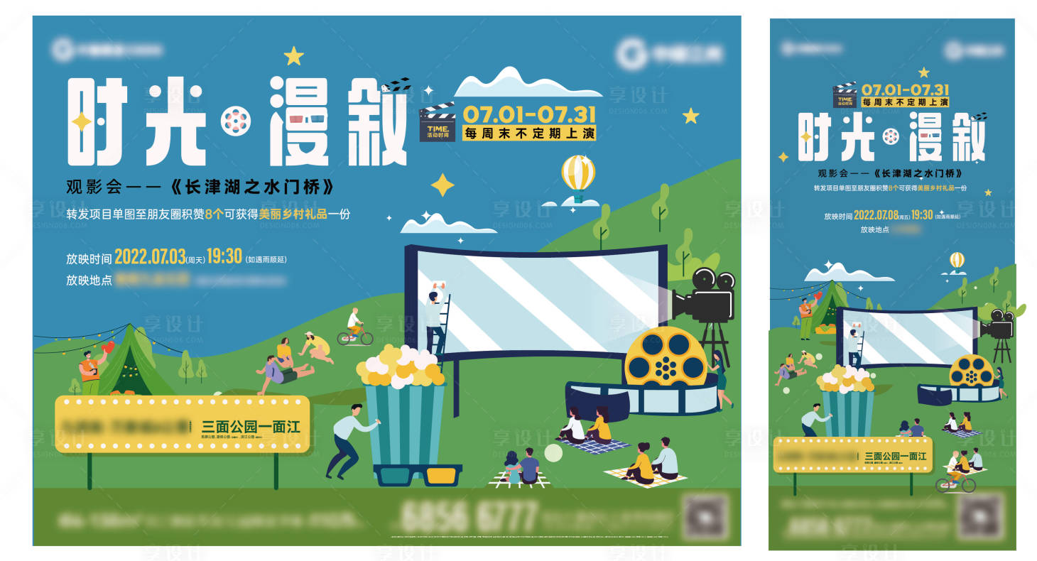 源文件下载【享设计】搜索编号：23480014954929491【地产观影活动海报】