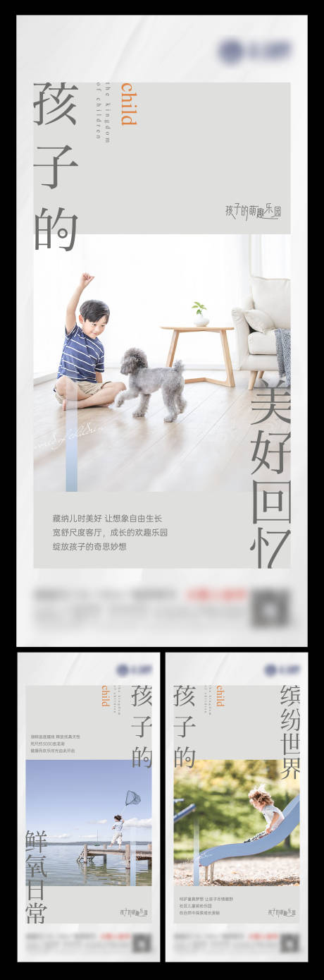源文件下载【孩子篇价值系列海报】编号：52470015021035720