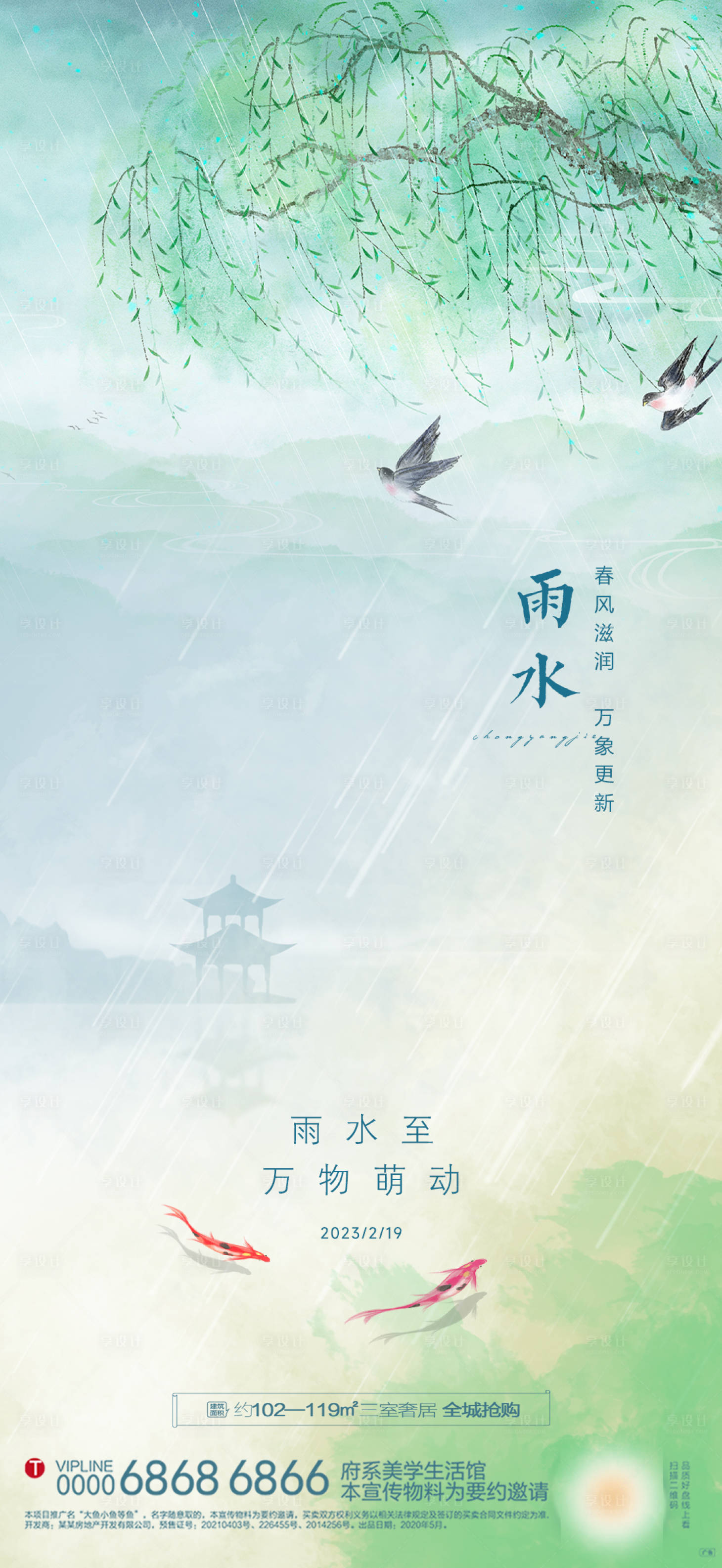 源文件下載【享設計】搜索編號：45620014756924903【雨水】