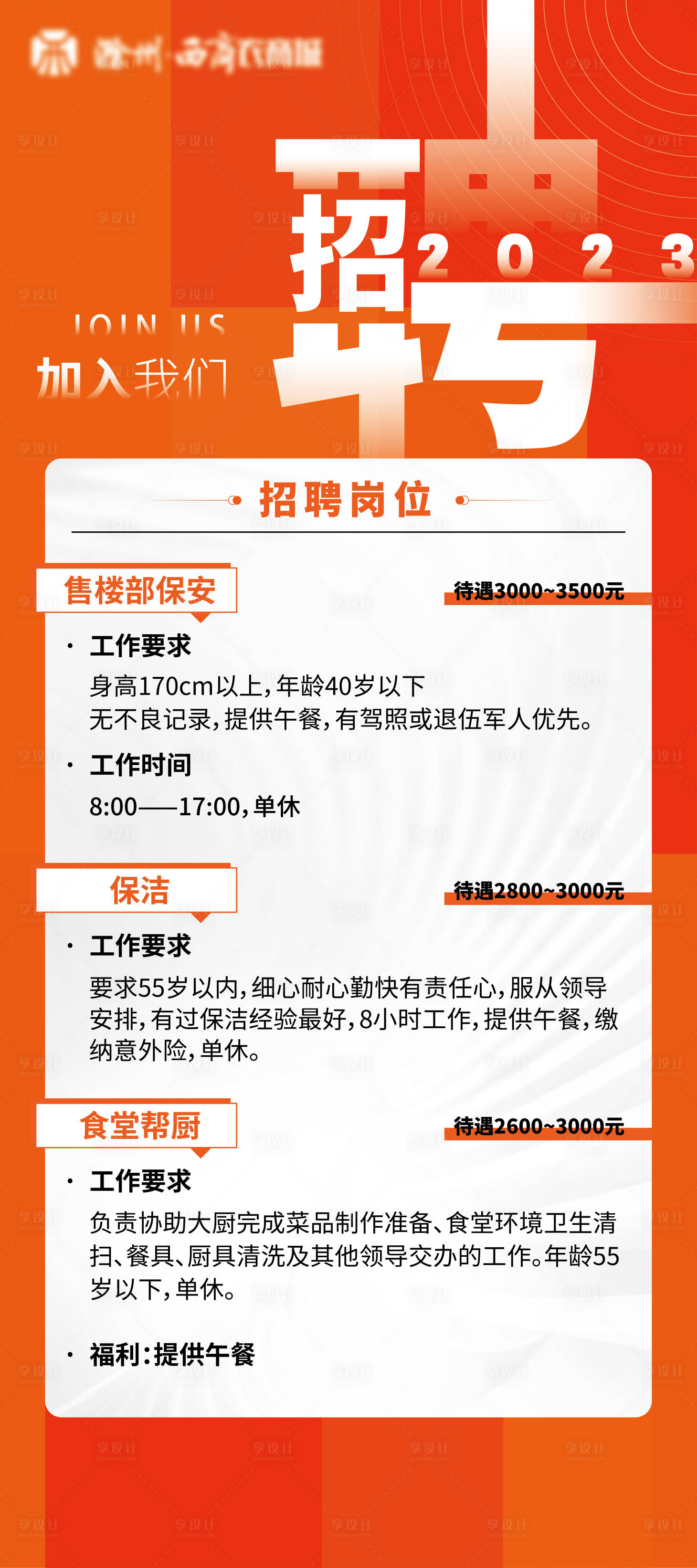 源文件下载【享设计】搜索编号：26510014804095803【招聘创意海报】