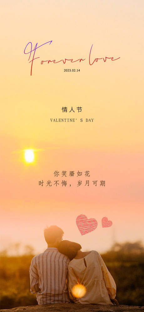 源文件下载【情人节海报】编号：92960014699359175