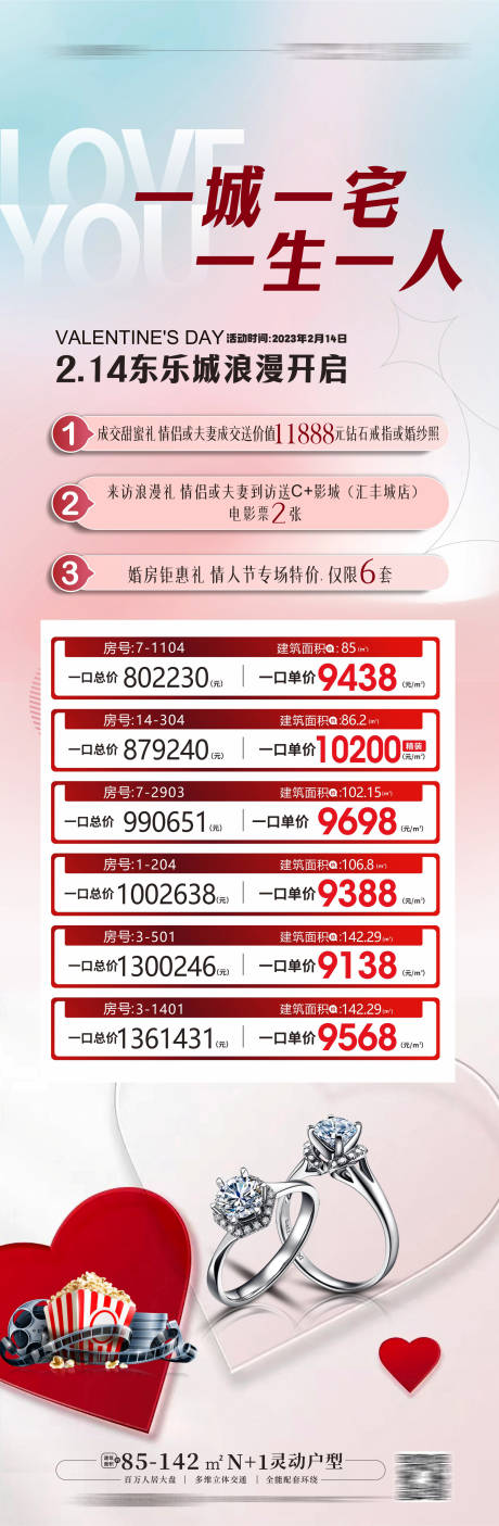 源文件下載【享設(shè)計(jì)】搜索編號(hào)：32330014706408049【 情人節(jié)海報(bào)】
