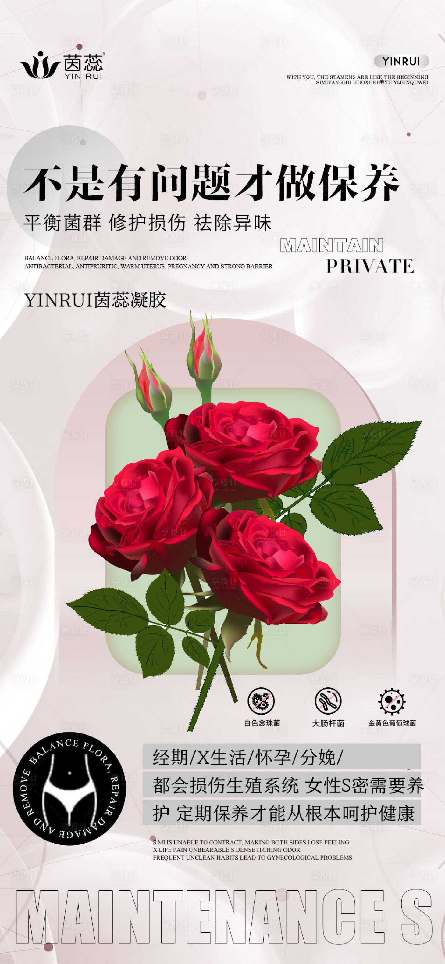 源文件下載【享設(shè)計(jì)】搜索編號：15560014888157663【私密養(yǎng)護(hù)】