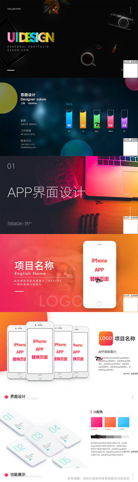 源文件下载【UI界面】编号：62540014801426822