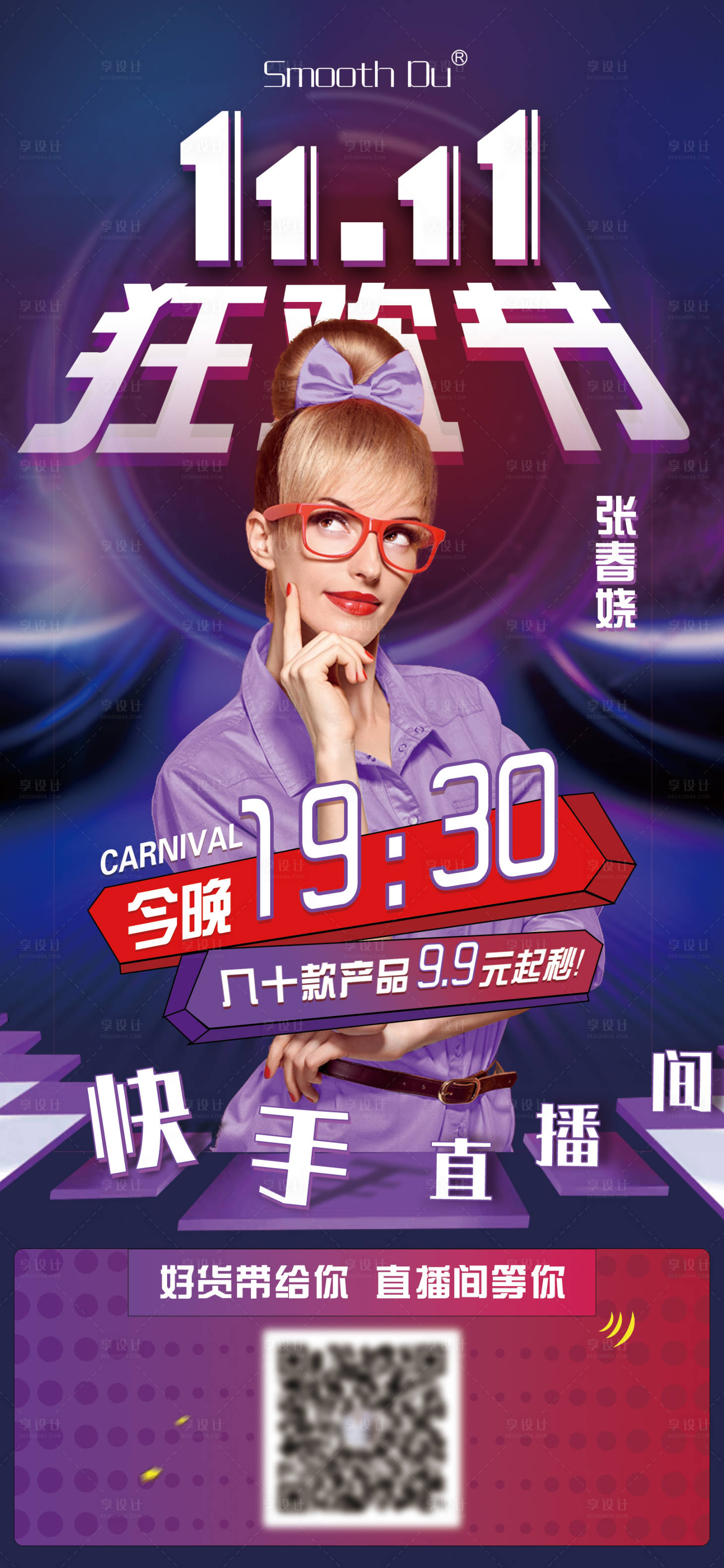 源文件下載【享設計】搜索編號：71270014675332715【微商人物直播海報】