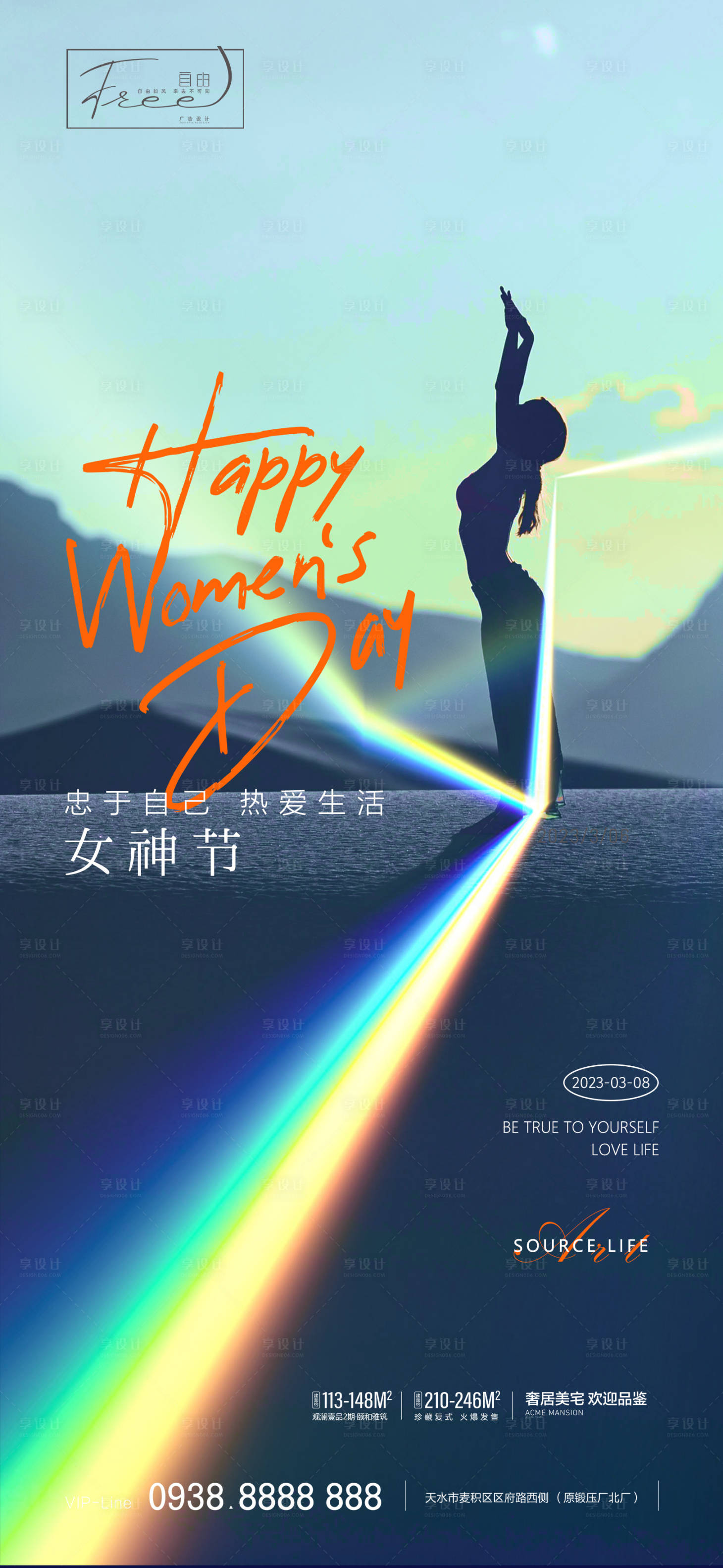 源文件下载【享设计】搜索编号：67470014812386338【女神节海报】