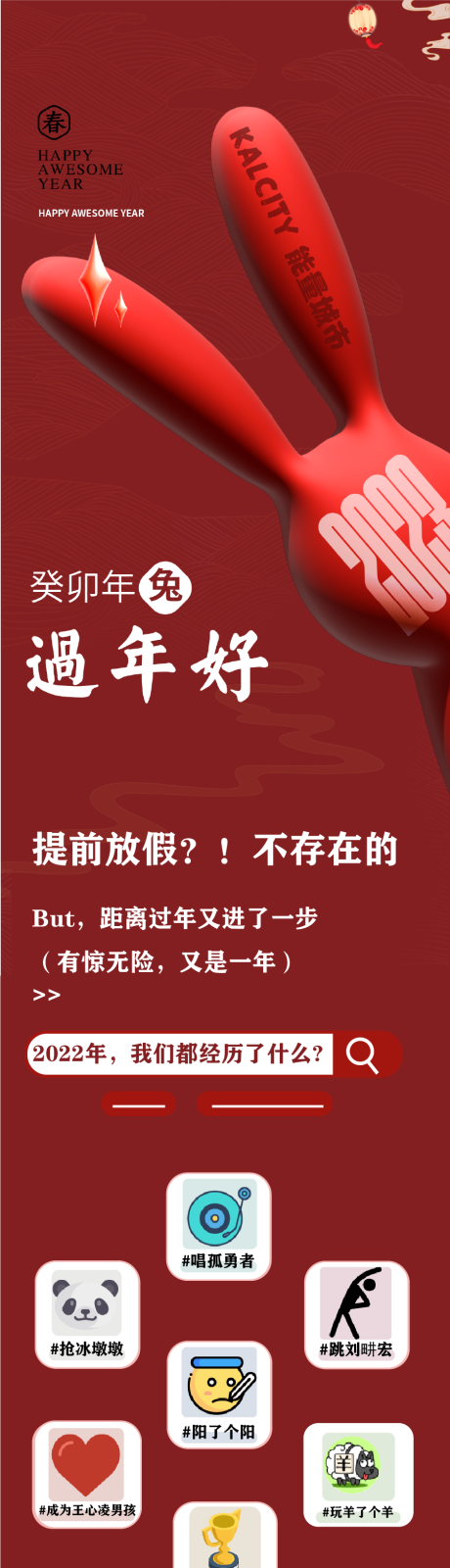 源文件下载【春节新年长图】编号：41950014452281311